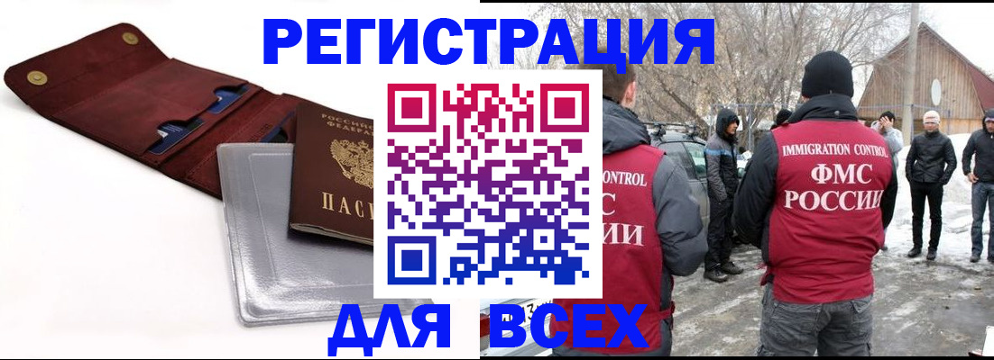 прописка 2025 в Искитиме