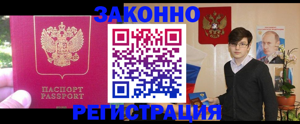 временная регистрация купить в Искитиме