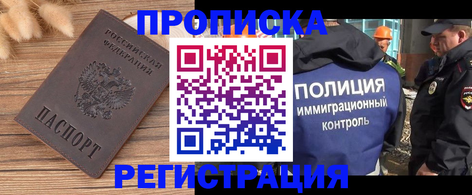 временная регистрация недорого в Искитиме