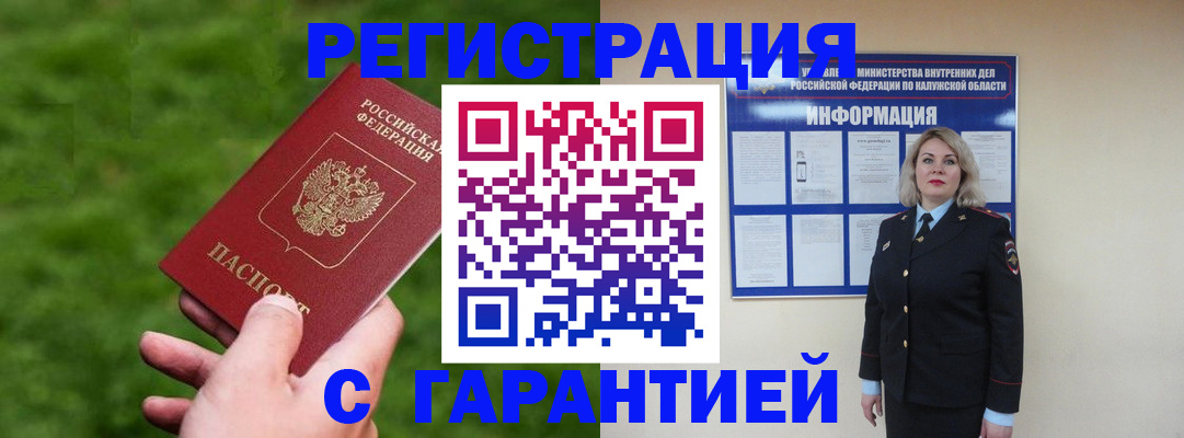 прописка в Искитиме