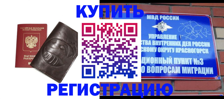 прописка в квартире в Искитиме