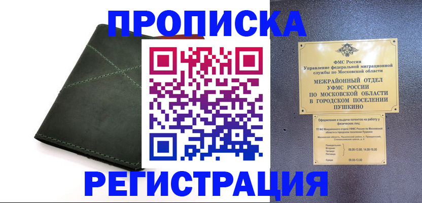 прописка в квартире в Искитиме
