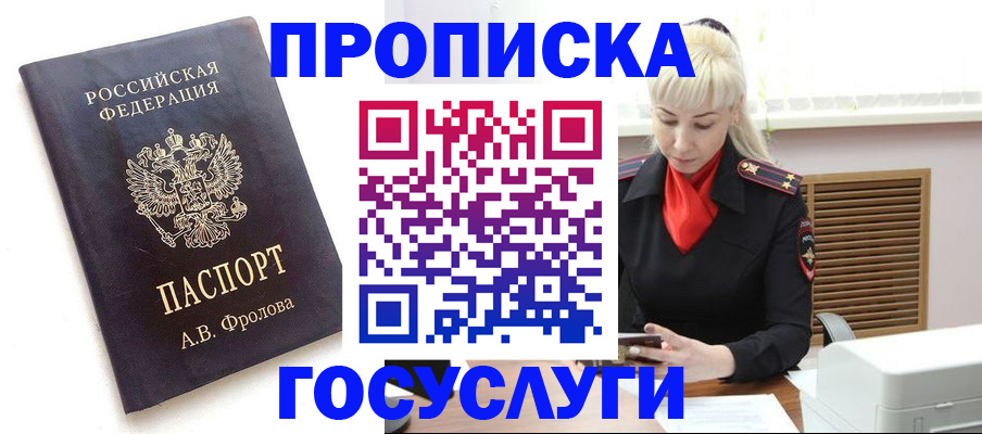 прописка для работы в Искитиме